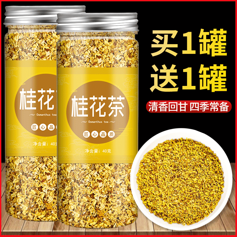 丁香桂花茶包 新人首单立减十元 21年12月 淘宝海外