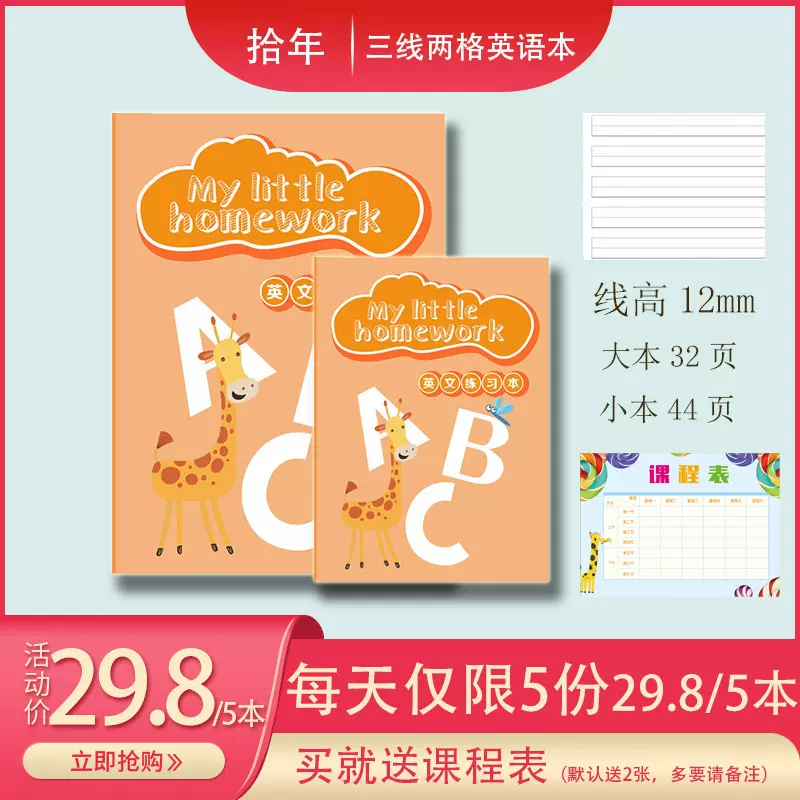 英文练习本三线 新人首单立减十元 21年11月 淘宝海外