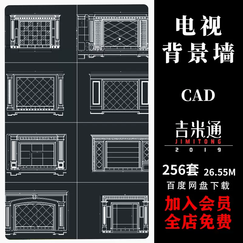 电视墙cad图纸-新人首单立减十元-2021年11月淘宝海外
