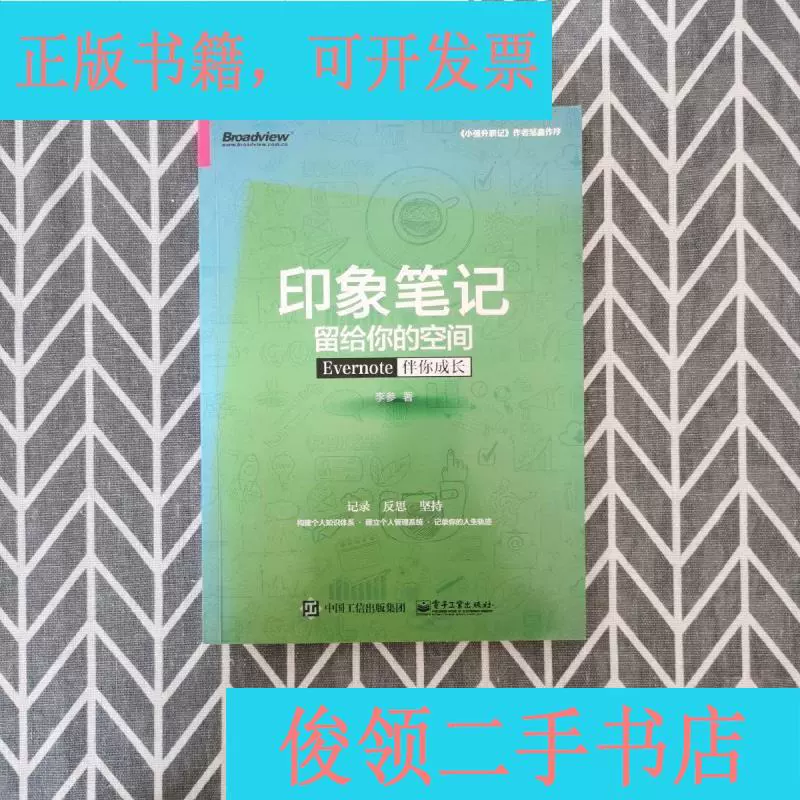 印象笔记evernote-新人首单立减十元-2021年11月淘宝海外
