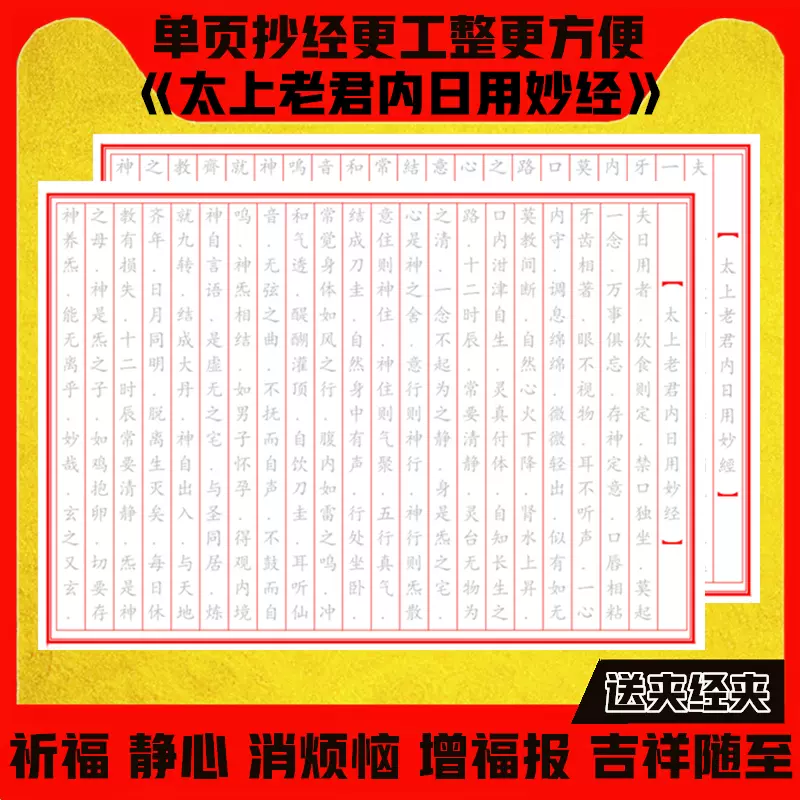 妙笔抄经 新人首单立减十元 2021年11月 淘宝海外