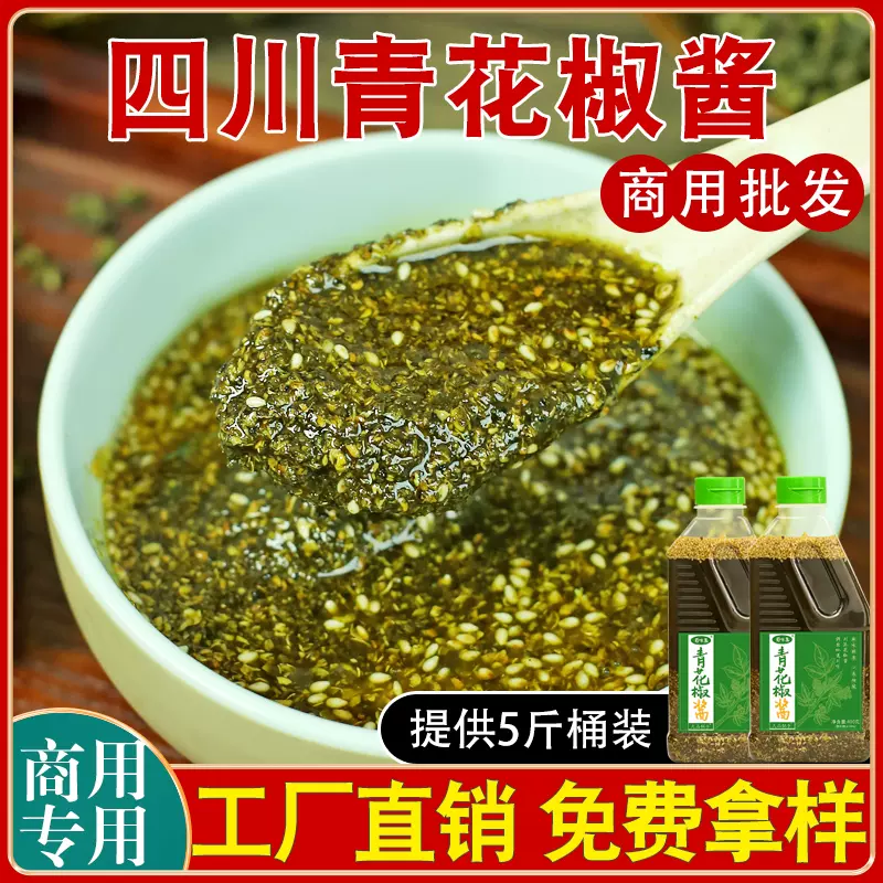 400g青花椒酱藤椒酱麻椒酱花椒油商用拌面凉拌