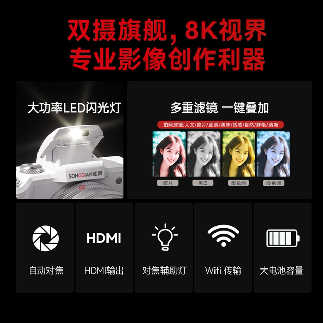 Songdian DC226K front and rear dual camera 88-megapixel 8K video recording wifi transmission high-definition touch screen selfie camera