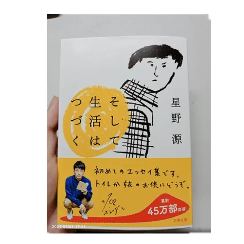 星野源 新人首单立减十元 21年11月 淘宝海外