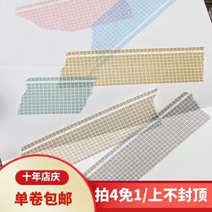 素色方格和纸胶带 新人首单立减十元 22年3月 淘宝海外 素色方格和纸胶带 新人首单立减十元 22年3月 淘宝海外