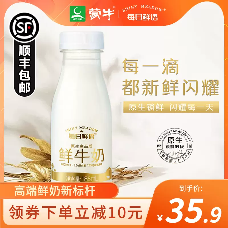 每日鲜语鲜奶 新人首单立减十元 21年11月 淘宝海外