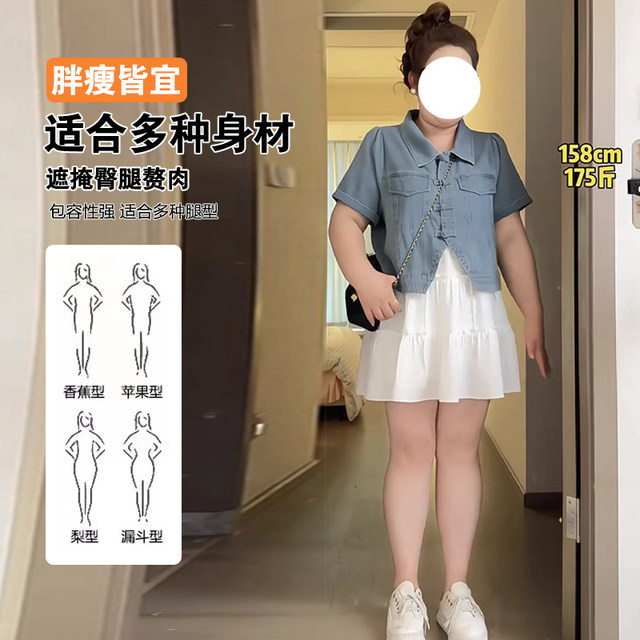 
Large size white cake skirt summer high waist A-line skirt for women fat mm belly-covering and making small puffy short skirt