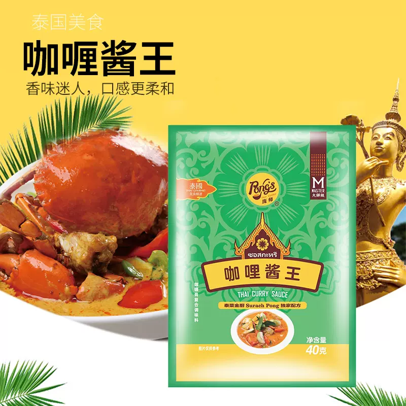 庞师牌咖喱酱王40克x3包一盒装泰国黄咖喱
