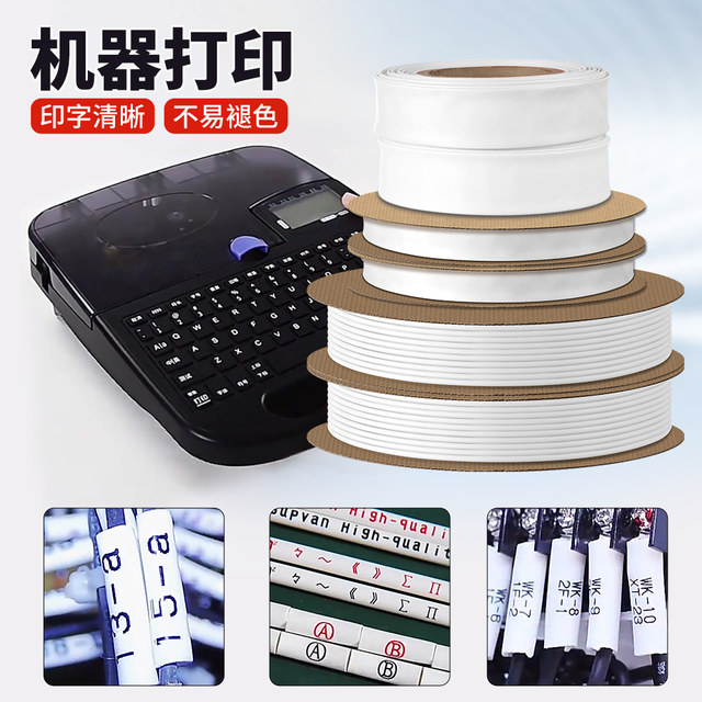 White heat shrinkable tube insulating casing wordless printable wire connector casing household protective sleeve data cable repair