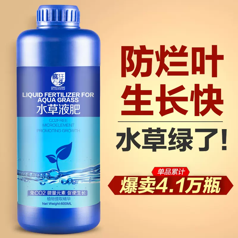 优水草液肥鱼缸营养液不伤鱼基肥根肥底肥水草缸造