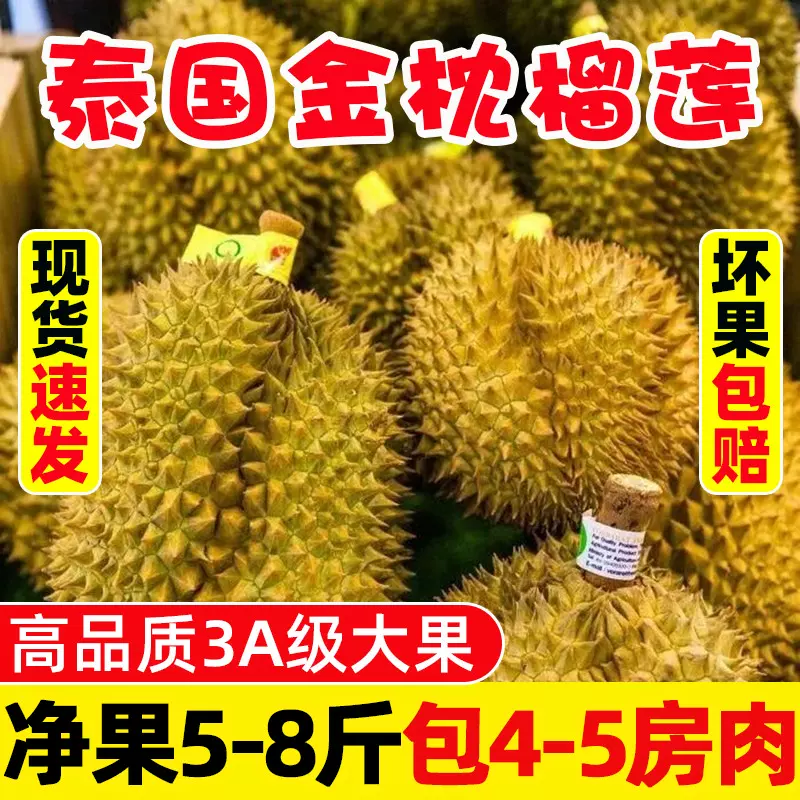 榴莲一箱 新人首单立减十元 2021年11月 淘宝海外