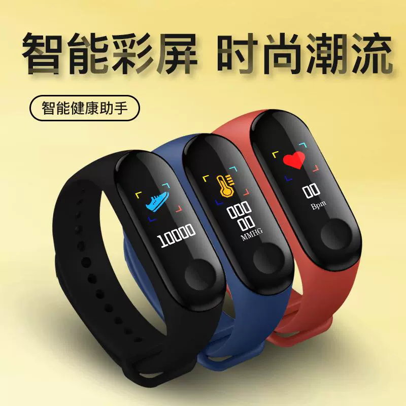 M3智能手环 新人首单立减十元 2021年12月 淘宝海外
