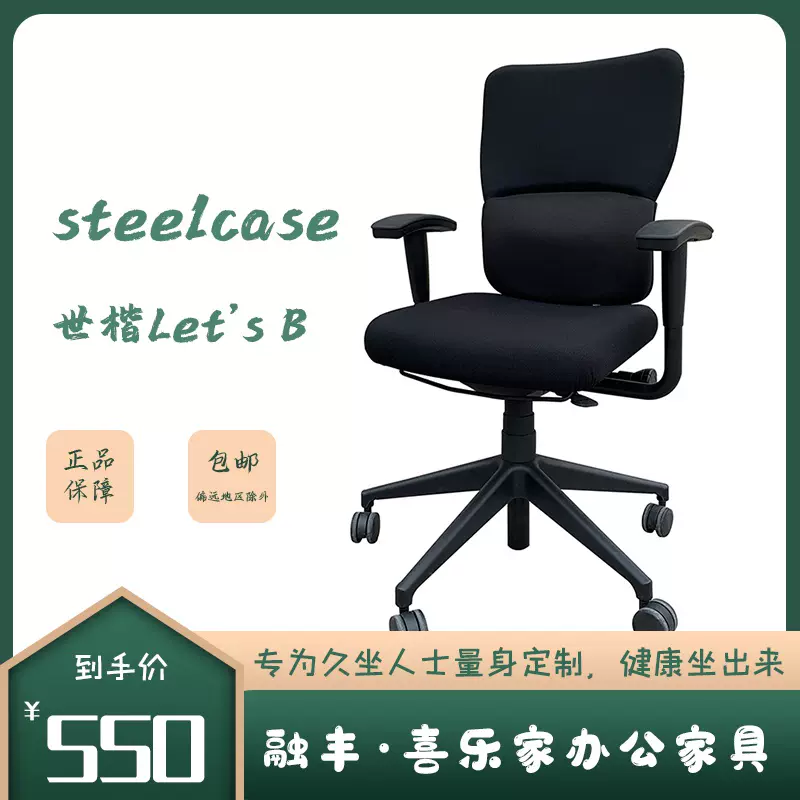 Steelcase办公椅子 新人首单立减十元 2021年11月 淘宝海外