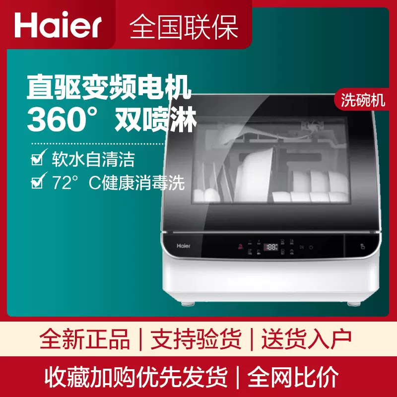 Haier小海贝全自动洗碗机 新人首单立减十元 2021年12月 淘宝海外