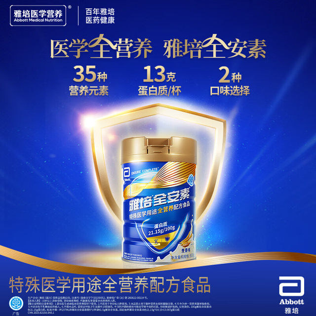 The new generation of Abbott's all-safe special medical complete nutritional formula food containing protein powder vanilla flavor 900g can be scored