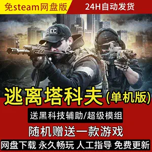 塔科夫steam Top 67件塔科夫steam 22年11月更新 Taobao