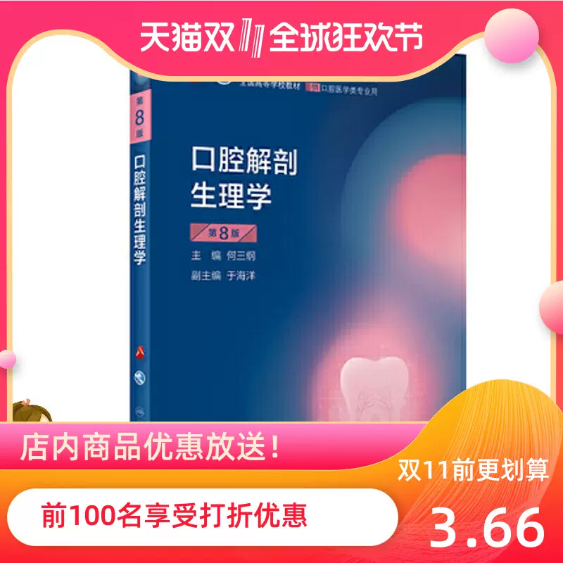 解剖生理学pdf 新人首单立减十元 2021年11月 淘宝海外