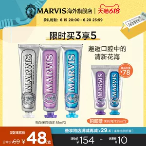 意大利marvis牙膏 新人首单立减十元 22年6月 淘宝海外