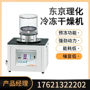 东京理化 新人首单立减十元 22年7月 淘宝海外