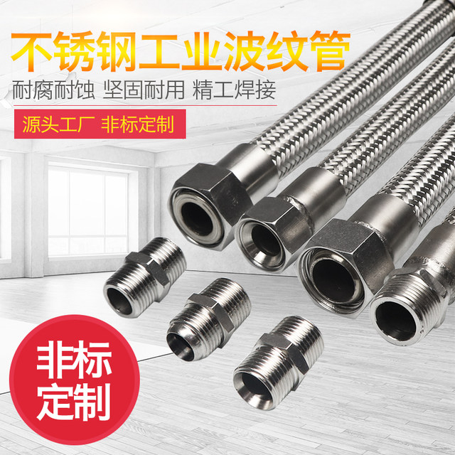 Industrial 304 stainless steel corrugated pipe hose metal braided steam pipe resistant to high temperature and high pressure 2 minutes 4 minutes 6 minutes 1 inch