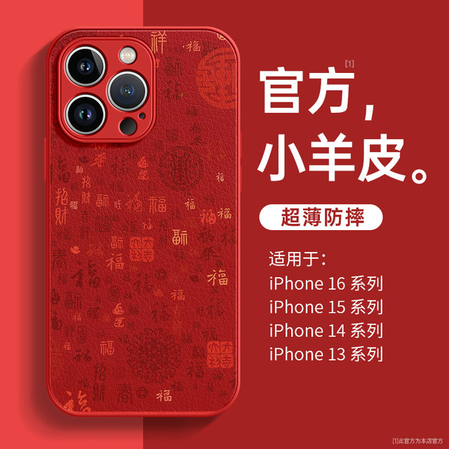 Applicable to Apple 16 mobile phone case new iphone16promax new year 13 lambskin 15 full cover anti-fall 14 Baifutu plus niche high-end feeling 12 women's 11 leather 16pro silicone x