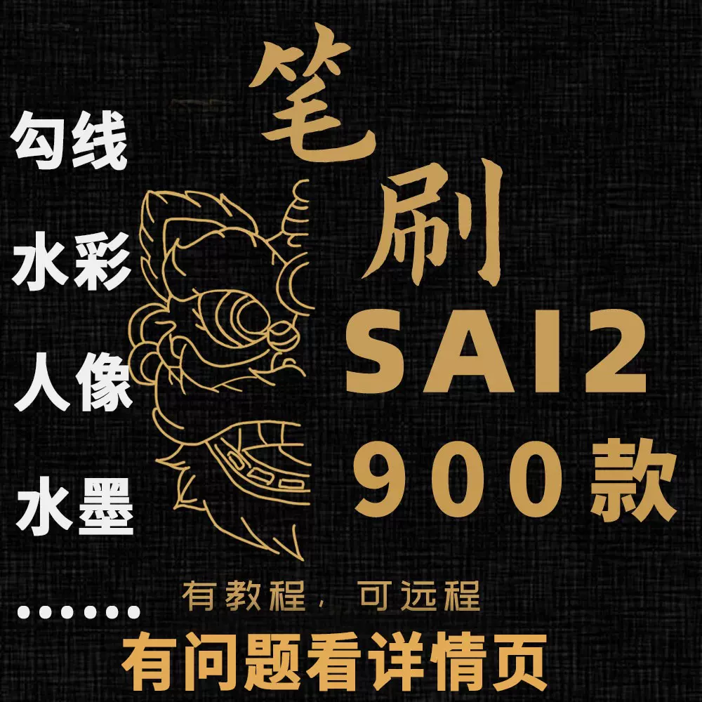 Sai2笔刷铅笔人像水彩厚涂勾线水墨散布云朵绒毛孔明灯绘画素材 Taobao
