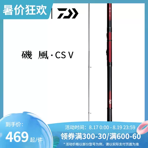 Daiwa矶风钓竿 新人首单立减十元 22年2月 淘宝海外