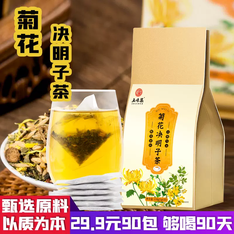 言尚精选五味集29 9元90包菊花决明子茶枸杞金银花甘草