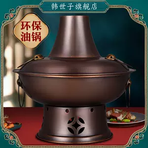 涮锅纯铜- Top 100件涮锅纯铜- 2023年4月更新- Taobao