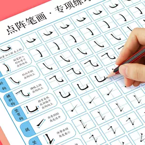 汉字笔画练习田字格 新人首单立减十元 22年4月 淘宝海外