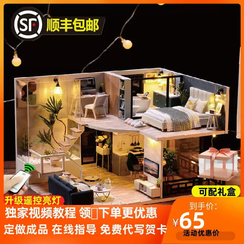 智趣屋diy小屋3d立体手工拼装loft公寓模型创意男女朋友 智趣屋diy小屋3d立体手工拼装loft公寓模型创意男女朋友