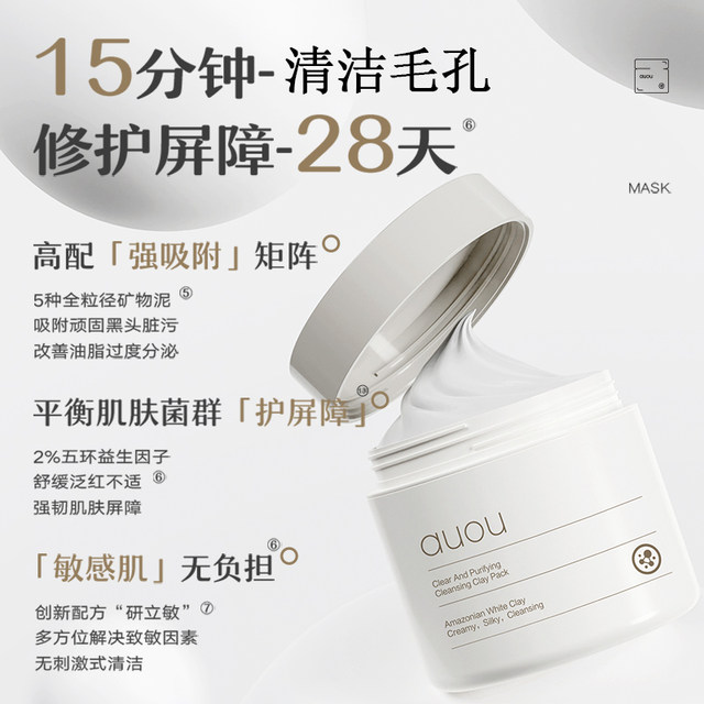 auou Aiyu cleansing mask for women, smear-type mud mask for men, deep cleansing pores, oil, dead skin cells and moisturizing