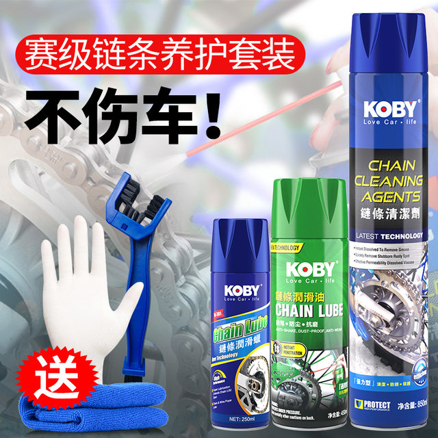 
KOBY motorcycle chain cleaning agent maintenance set oil seal chain oil wax dustproof waterproof heavy locomotive lubricating oil