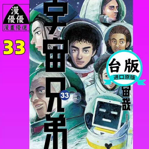 宇宙兄弟漫画 新人首单立减十元 22年2月 淘宝海外