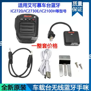 Icom适配话咪手咪 新人首单立减十元 22年6月 淘宝海外