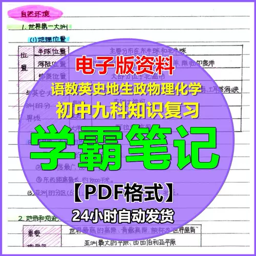 Pdf版初中数学 新人首单立减十元 22年2月 淘宝海外