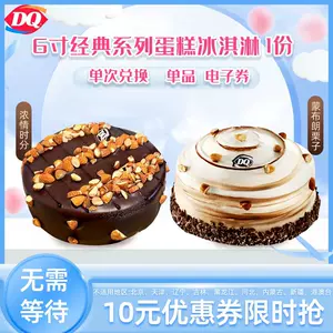 dq冰淇淋- Top 1000件dq冰淇淋- 2023年11月更新- Taobao