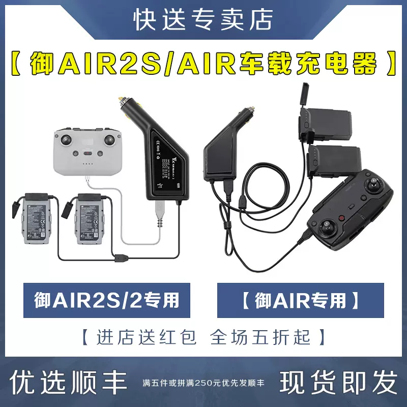 车充适用于dji大疆mavic御air2s车载充电器air电池管家 车充适用于dji大疆mavic御air2s车载充电器air电池管家