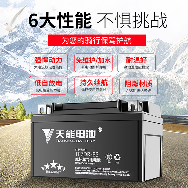 Tianneng Motorcycle Battery 12V General Motorcycle Honda Yamaha Streaming Maintenance-free Battery