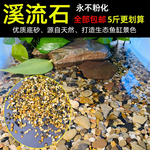Natural river sand, stream sand, pebbles, native aquarium, fish tank, water plant tank, succulent pavement, pebble filter, pebbles