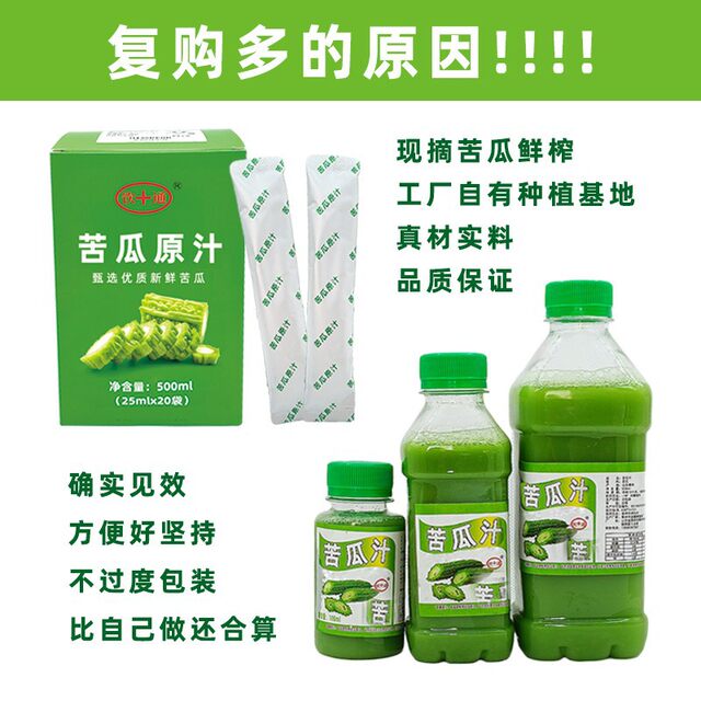 Bitter melon juice, a drink for diabetics, suitable for patients with high blood sugar, saccharin-free food, snacks for diabetics