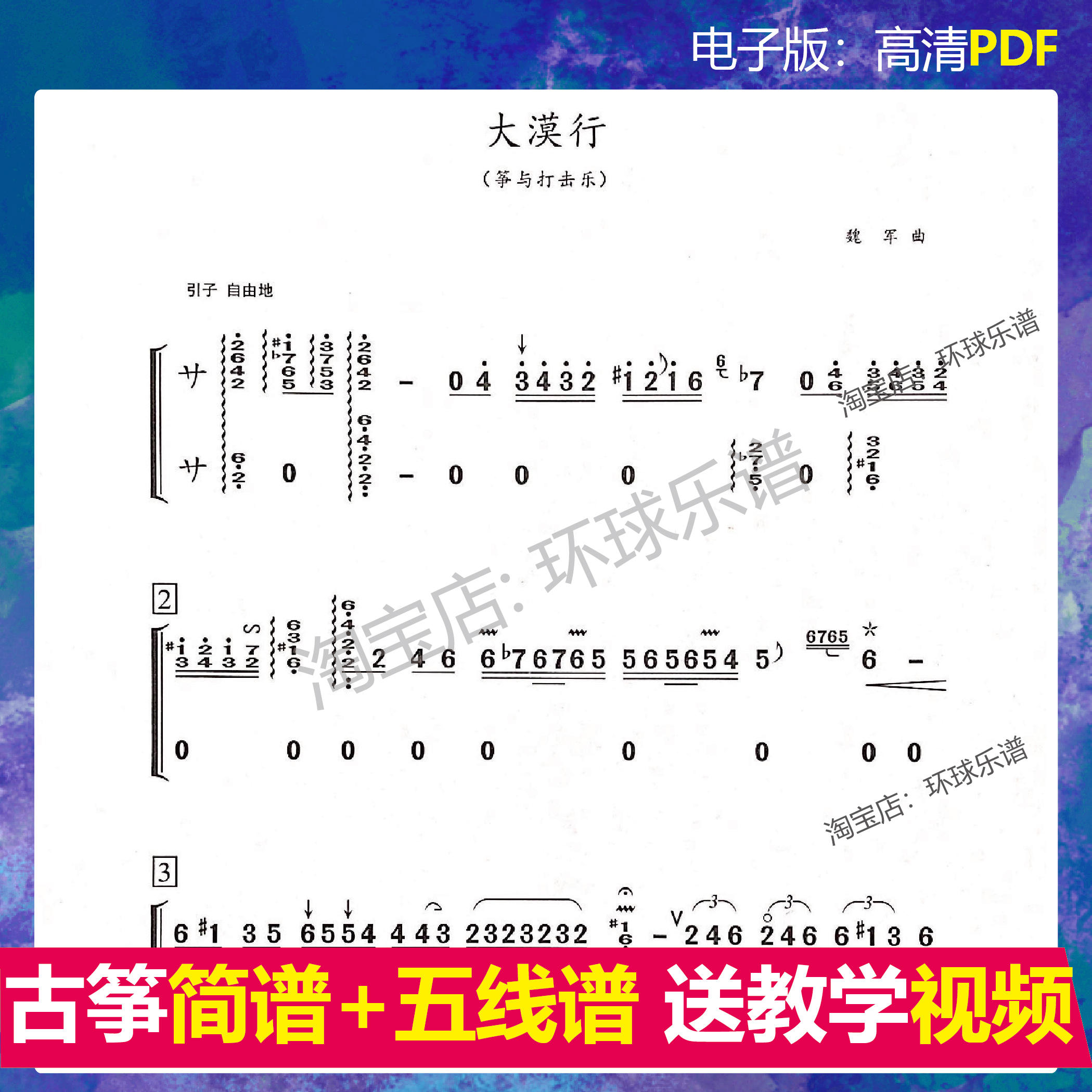 大漠行五线谱图片