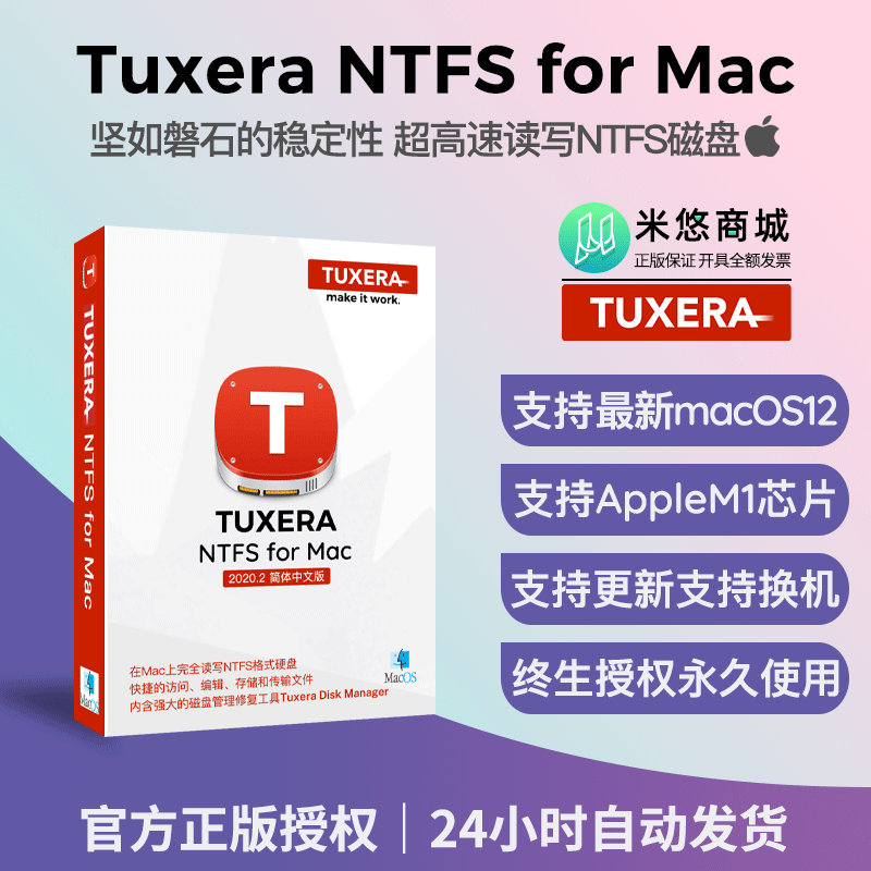 tuxera ntfs for mac 序列号