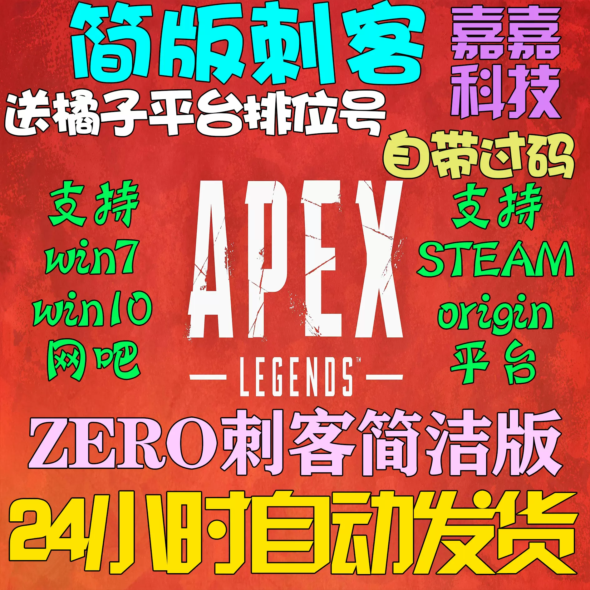 Apex帐号 新人首单立减十元 21年11月 淘宝海外