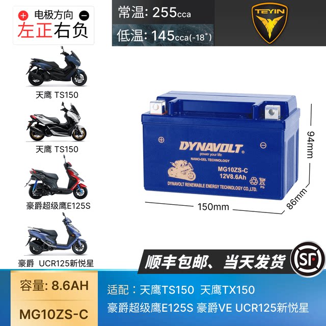 Suitable for Sky Eagle TS150 TX150 Super Eagle E125S VE UCR125 New Yuexing Battery