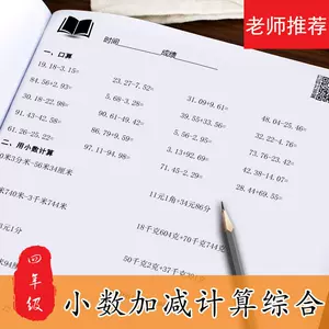 小数加减法混合四年级 新人首单立减十元 22年8月 淘宝海外