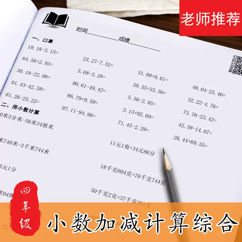 小数加减法混合四年级 新人首单立减十元 21年11月 淘宝海外