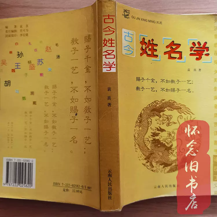 中华姓名学 新人首单立减十元 2021年12月 淘宝海外