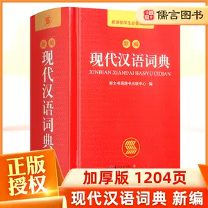 现代汉语小词典第六版- Top 10件现代汉语小词典第六版- 2023年11月更新