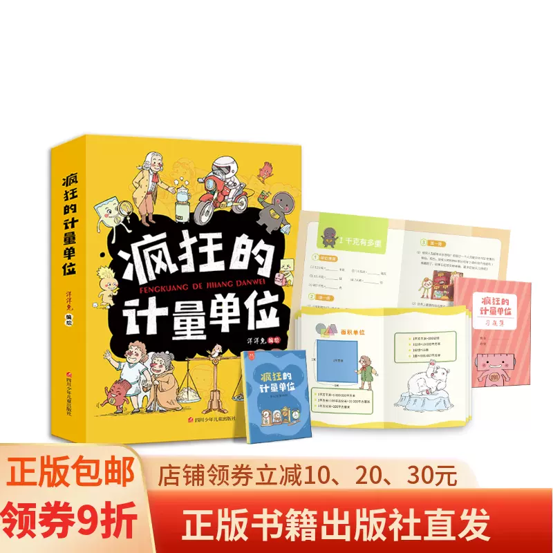 长度单位换算小学 新人首单立减十元 2021年12月 淘宝海外